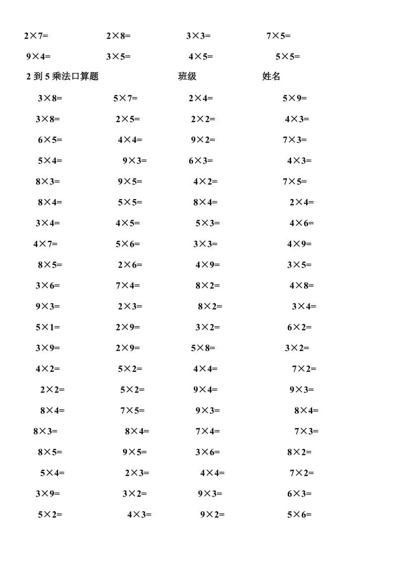 2到5乘法口算题-2名师制作优质教学资料.doc_第2页