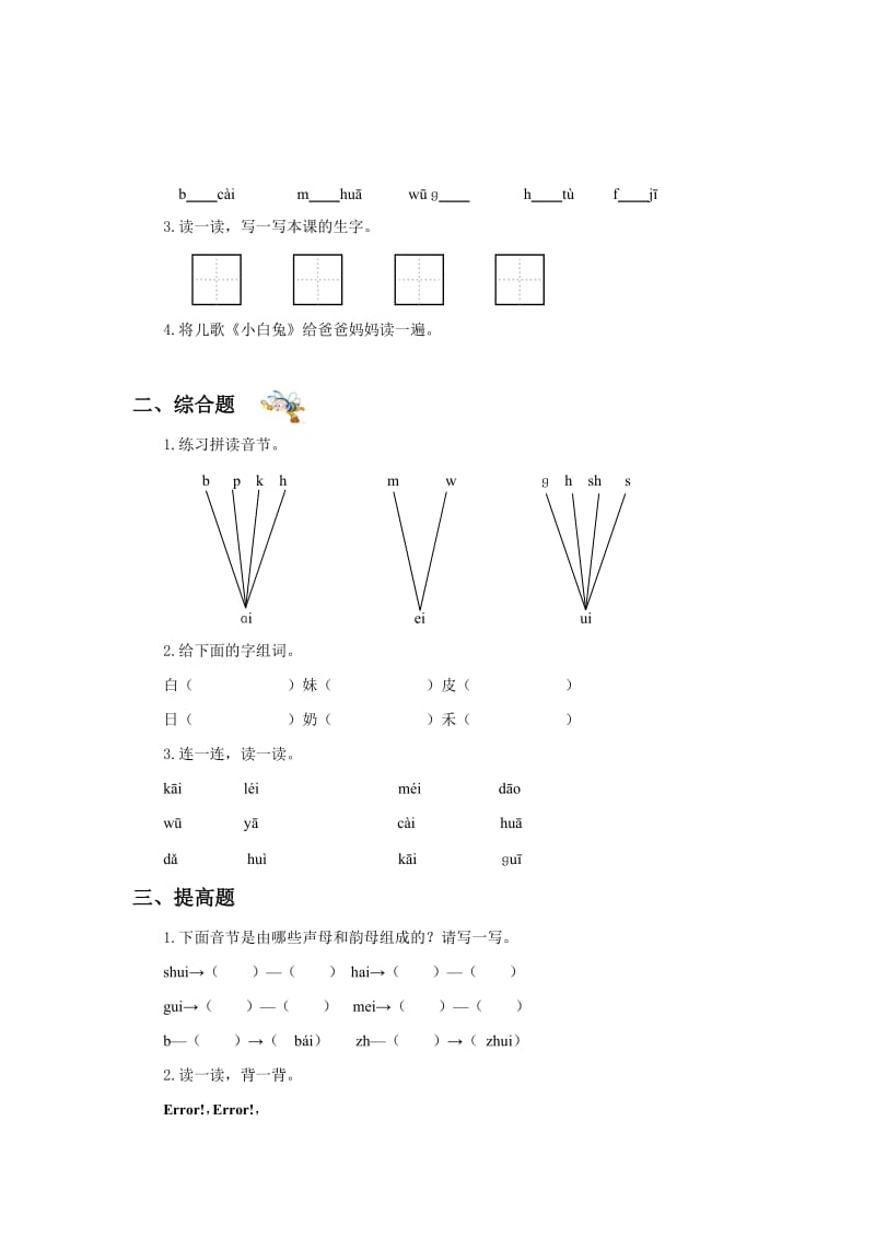 《ai-ei-ui》习题名师制作优质教学资料.doc_第2页