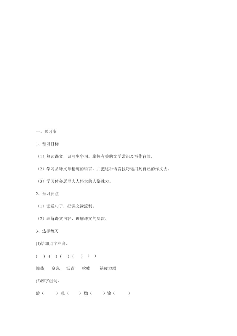 8《美丽的颜色》学案(含答案)名师制作优质教学资料.doc_第1页