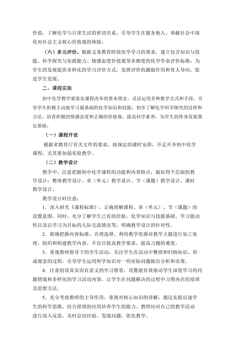 2017初中化学中考考纲自整版名师制作优质教学资料.doc_第2页