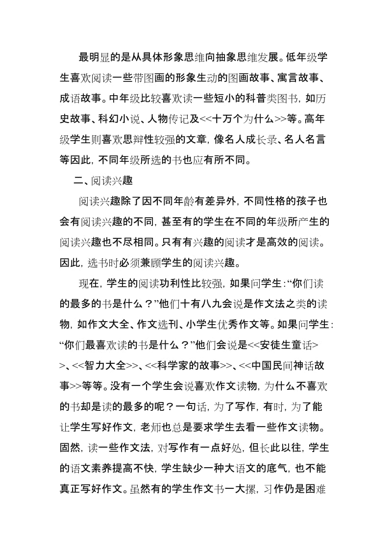 《怎样为小学生选择课外书籍》名师制作优质教学资料.doc_第2页