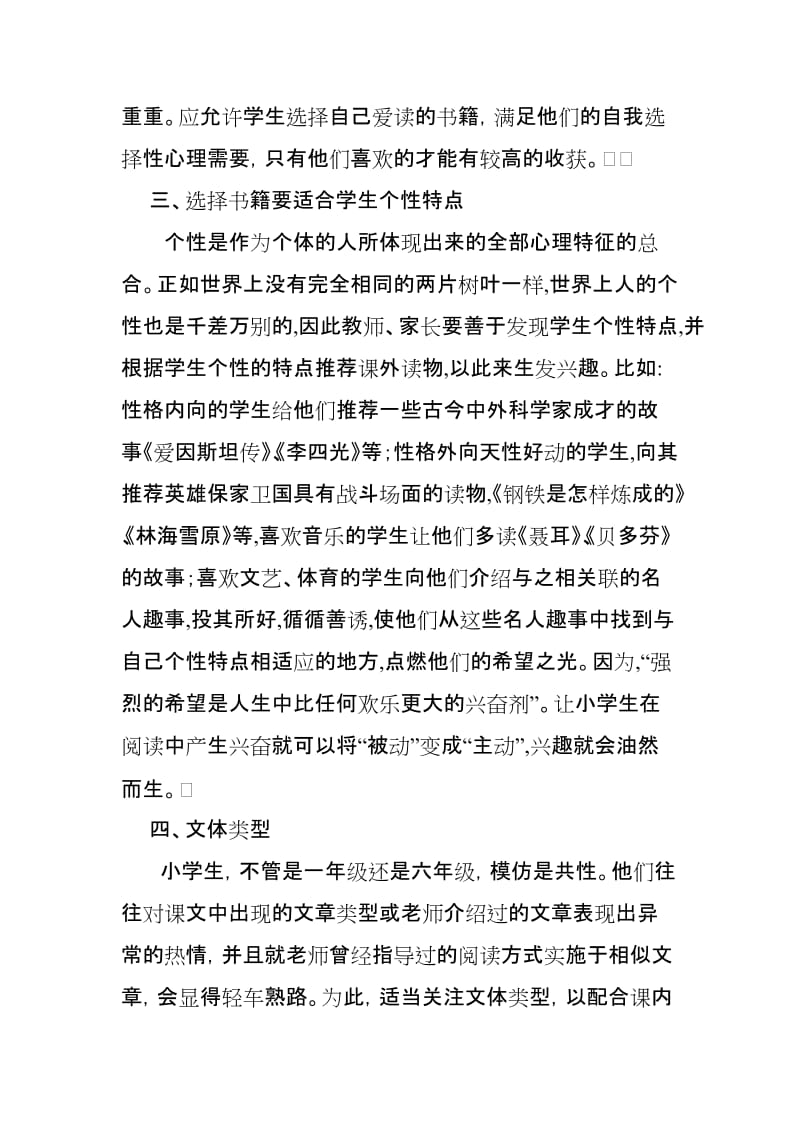 《怎样为小学生选择课外书籍》名师制作优质教学资料.doc_第3页