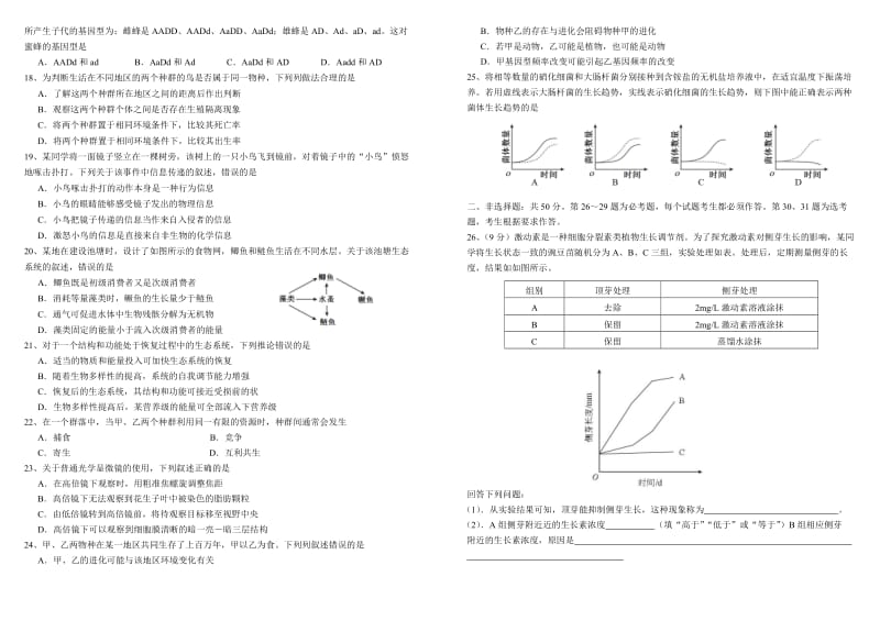 2018年海南高考生物试题卷名师制作优质教学资料.doc_第2页