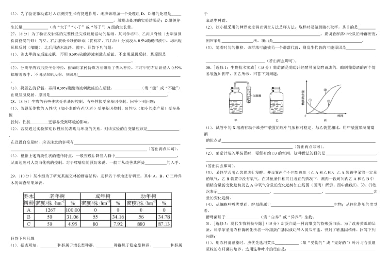 2018年海南高考生物试题卷名师制作优质教学资料.doc_第3页