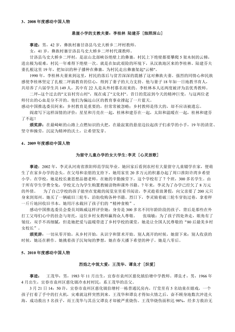 《感动中国人物》的那些老师们名师制作优质教学资料.doc_第2页