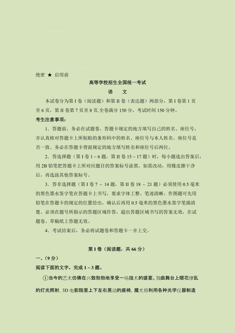 2019年高考语文模拟试题-名师制作优质教学资料.doc_第1页