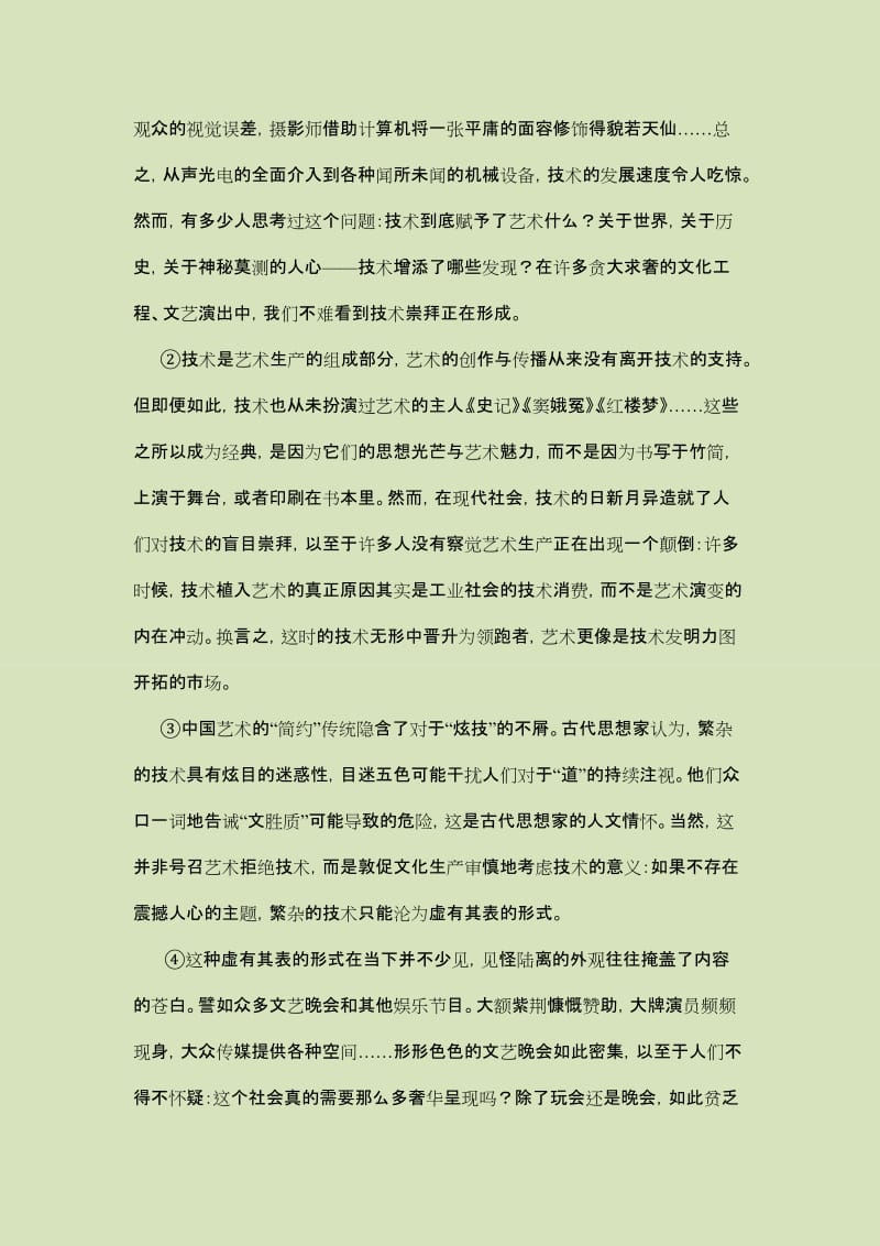 2019年高考语文模拟试题-名师制作优质教学资料.doc_第2页