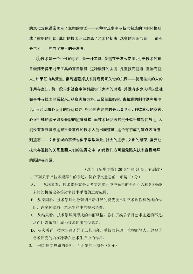 2019年高考语文模拟试题-名师制作优质教学资料.doc_第3页