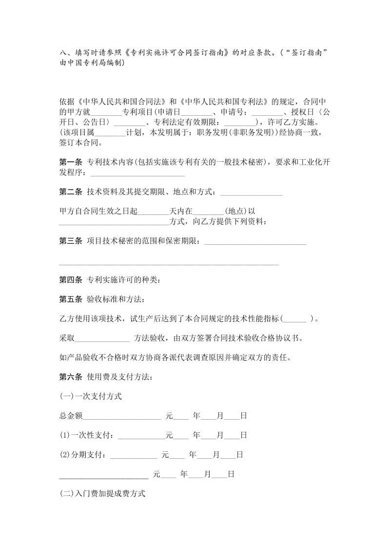 专利实施许可合同word模板.doc_第2页