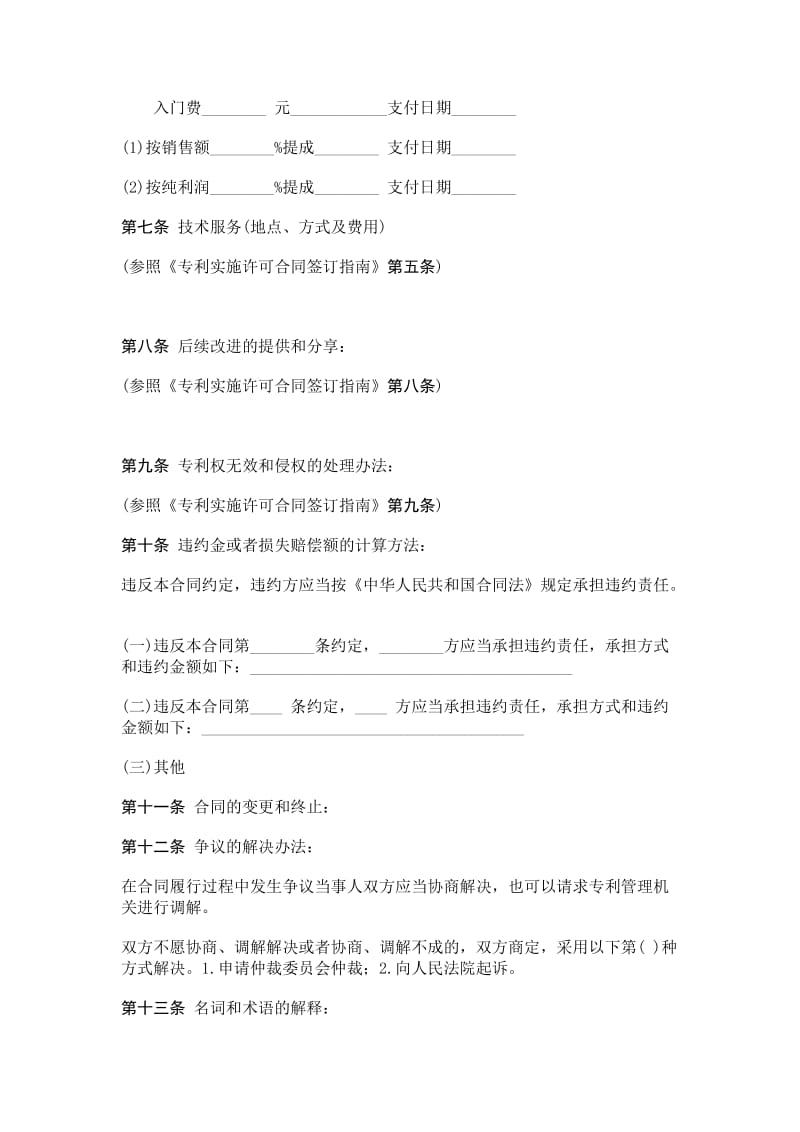 专利实施许可合同word模板.doc_第3页