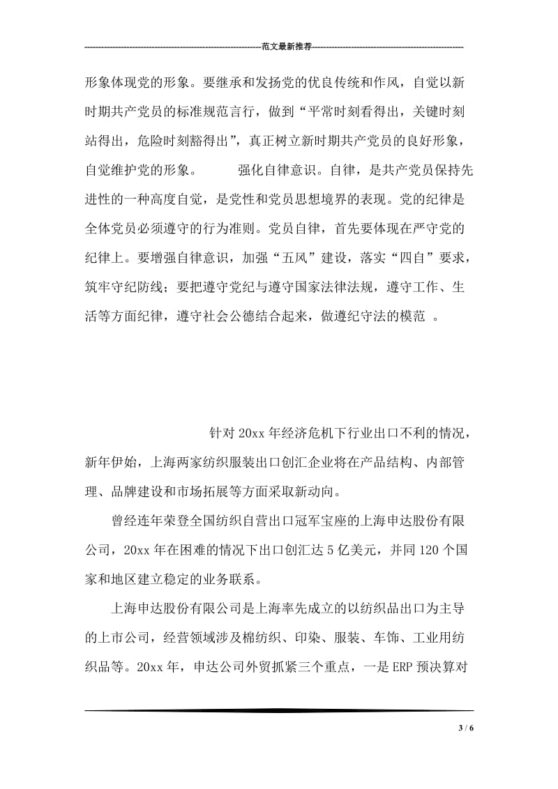 强化“十种意识”保持党员先进性.doc_第3页