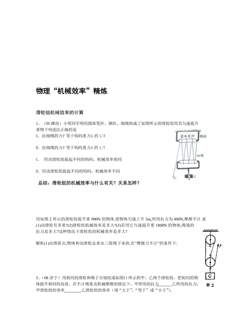 2017八年级下册物理机械效率典型试题名师制作优质教学资料.doc_第1页