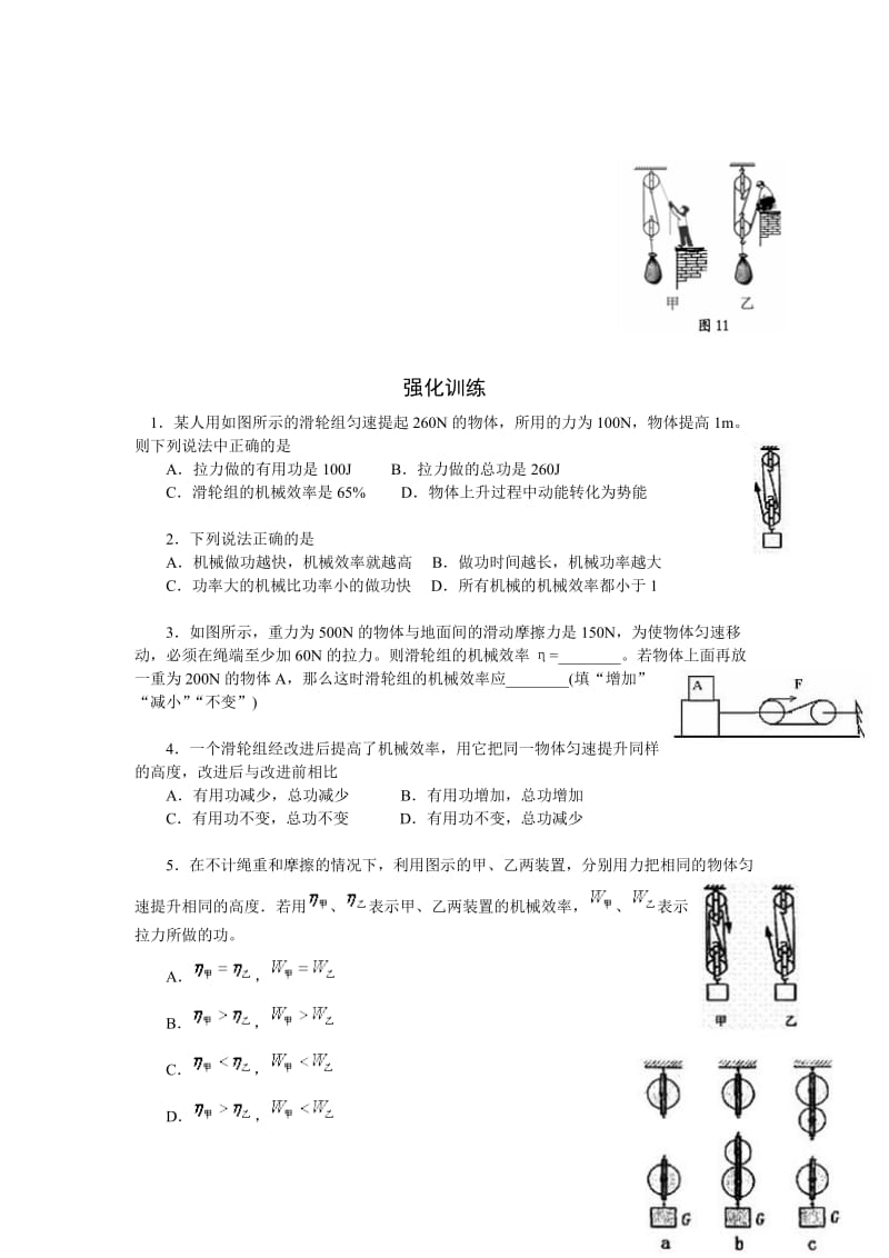 2017八年级下册物理机械效率典型试题名师制作优质教学资料.doc_第2页