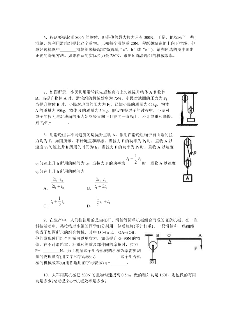 2017八年级下册物理机械效率典型试题名师制作优质教学资料.doc_第3页