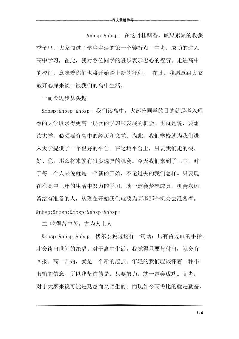 校长在军训动员大会上的讲话.doc_第3页