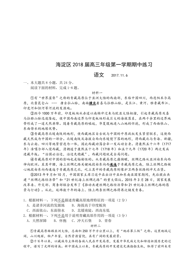 2018海淀高三期中语文名师制作优质教学资料.doc_第1页