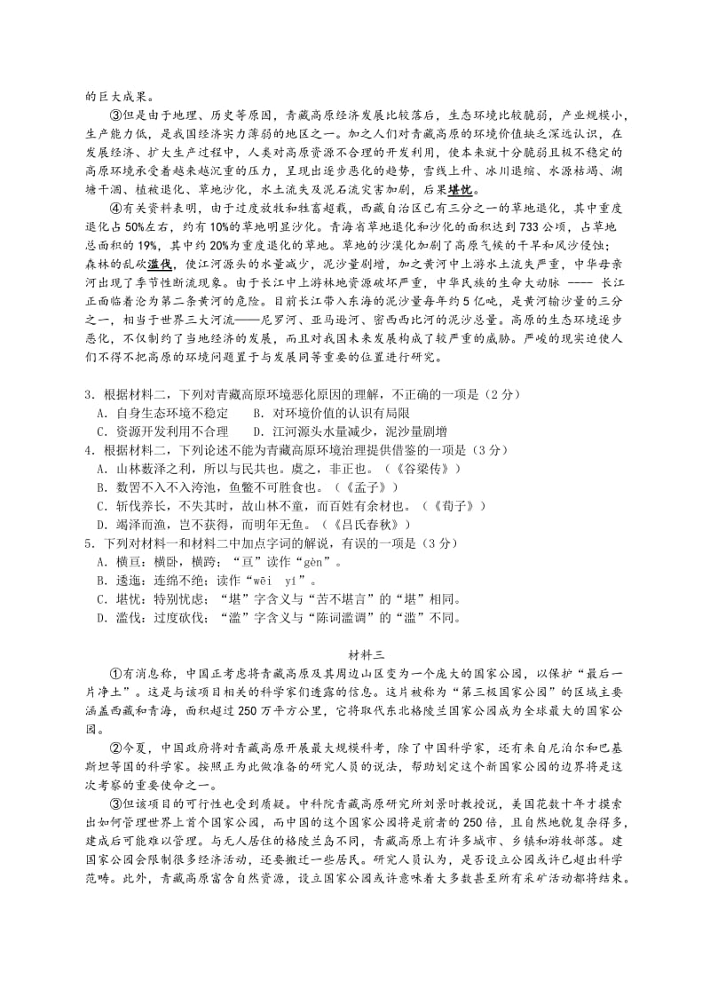 2018海淀高三期中语文名师制作优质教学资料.doc_第2页