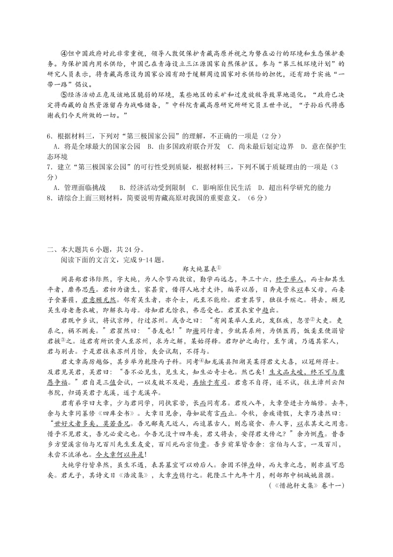 2018海淀高三期中语文名师制作优质教学资料.doc_第3页