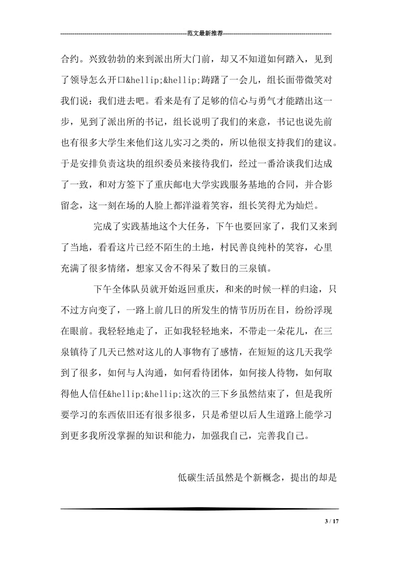 暑假三下乡社会实践报告.doc_第3页