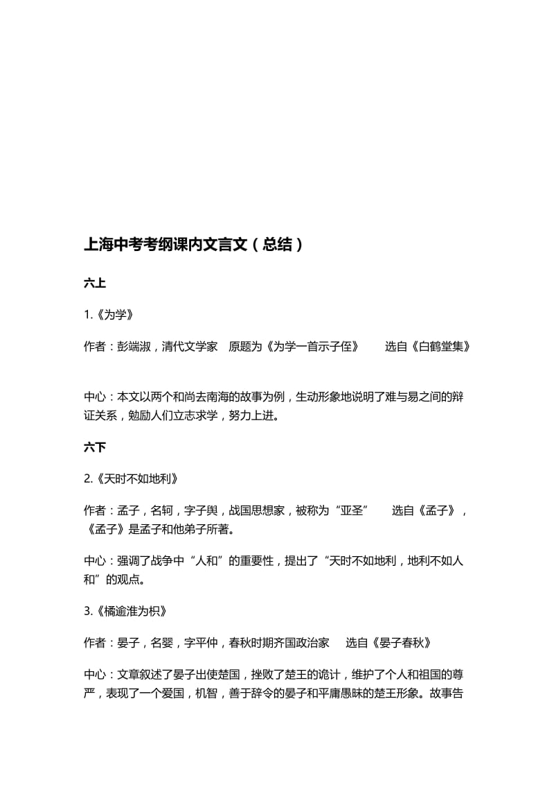 2018上海中考课内文言文整理归纳(30篇)名师制作优质教学资料.doc_第1页