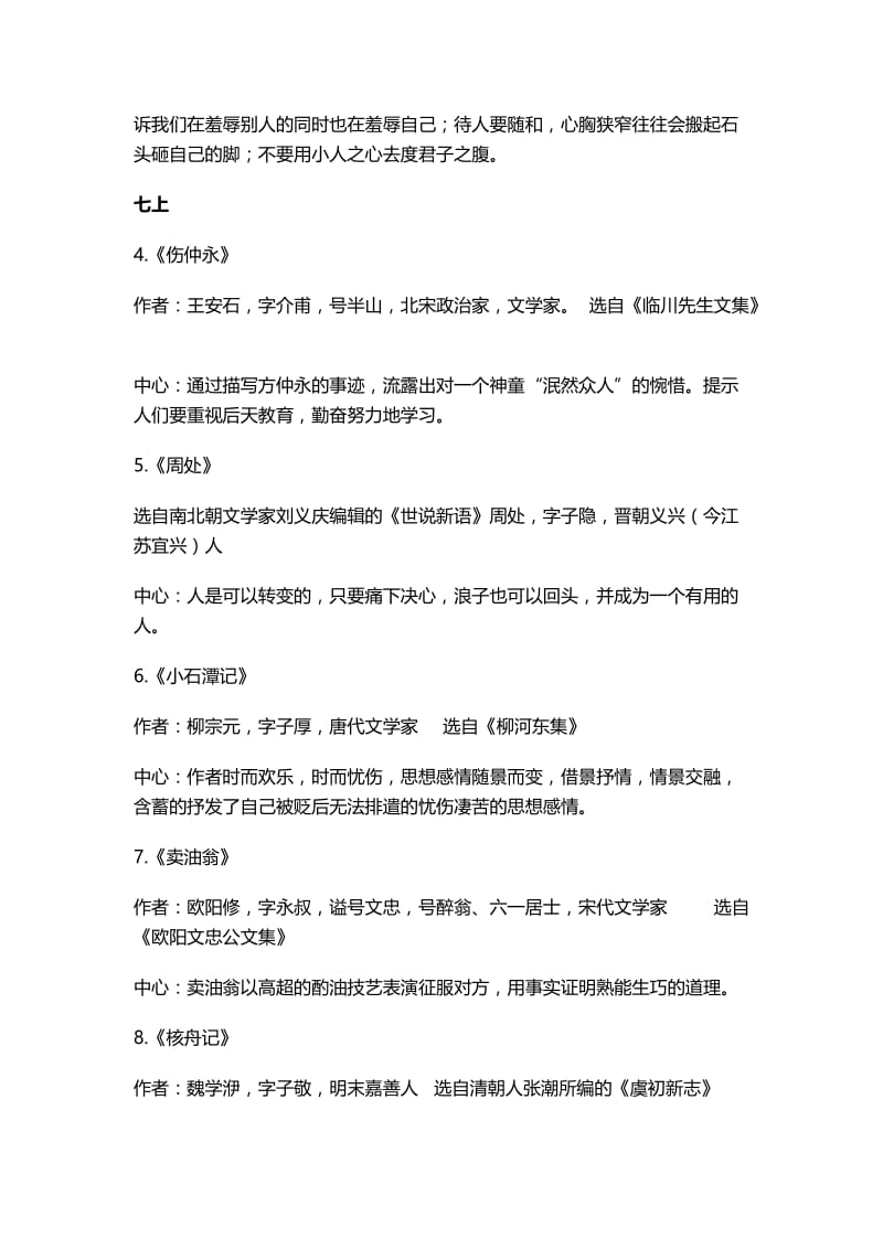 2018上海中考课内文言文整理归纳(30篇)名师制作优质教学资料.doc_第2页