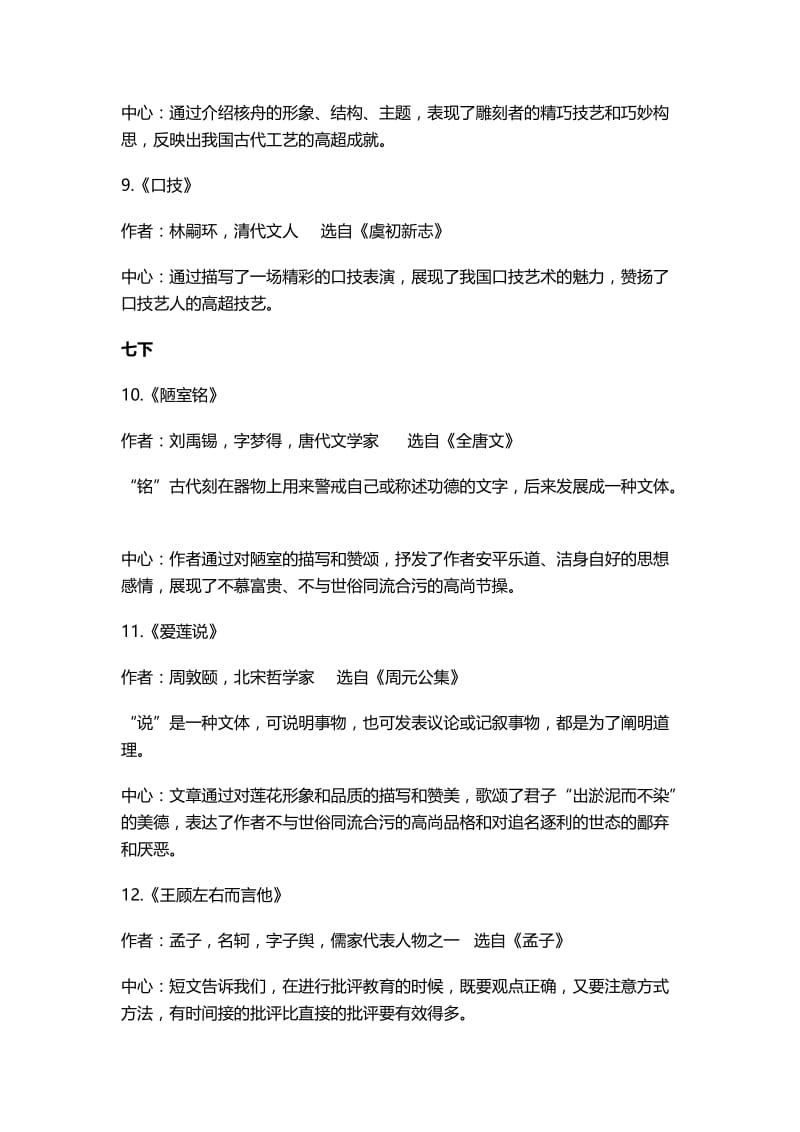 2018上海中考课内文言文整理归纳(30篇)名师制作优质教学资料.doc_第3页