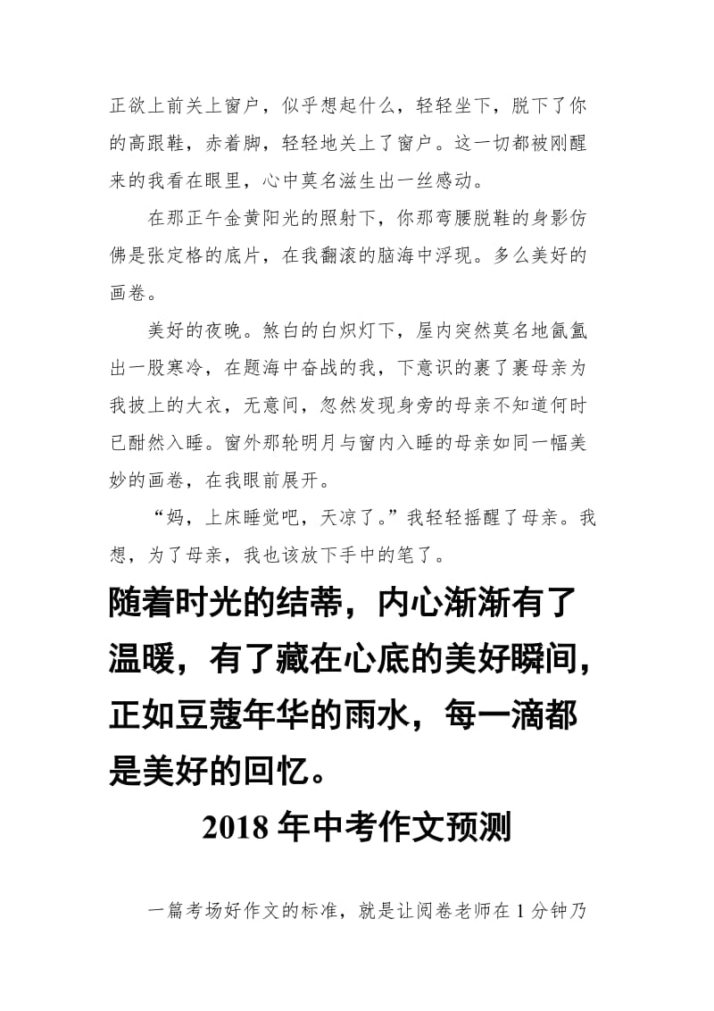 2018年浙江省中考满分作文名师制作优质教学资料.doc_第2页