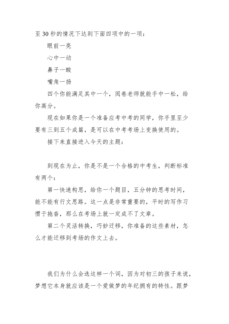 2018年浙江省中考满分作文名师制作优质教学资料.doc_第3页