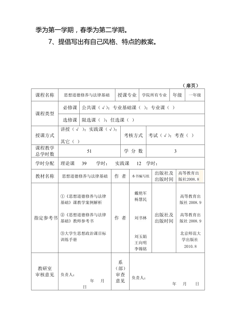 《思想道德修养与法律基础》经典教案名师制作优质教学资料.doc_第2页