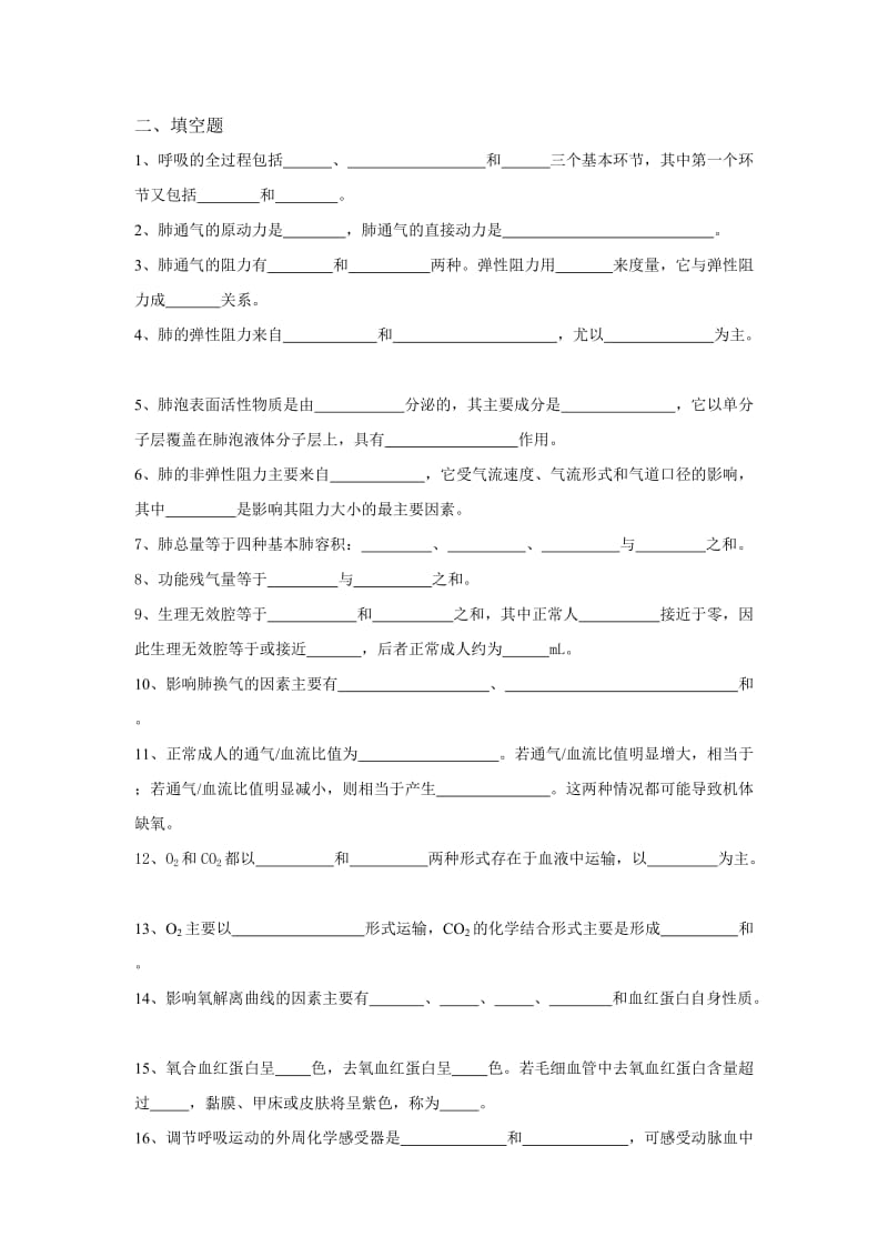 5生理学练习题及答案第五章-呼吸名师制作优质教学资料.doc_第2页