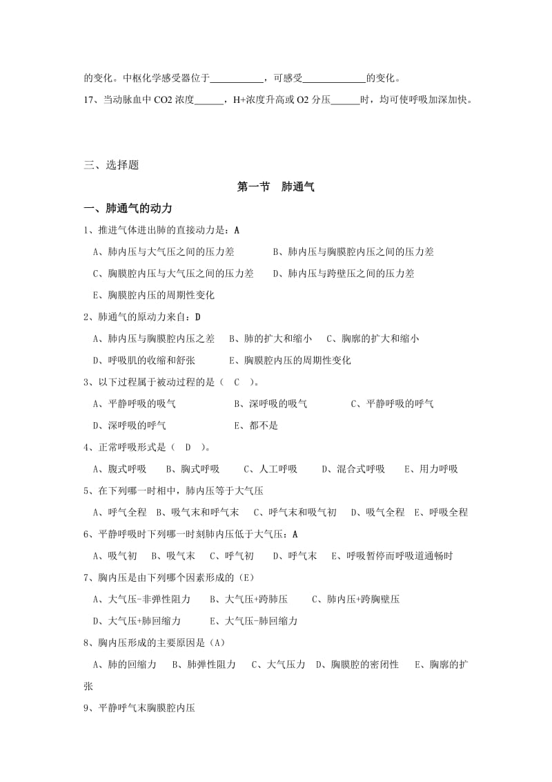 5生理学练习题及答案第五章-呼吸名师制作优质教学资料.doc_第3页