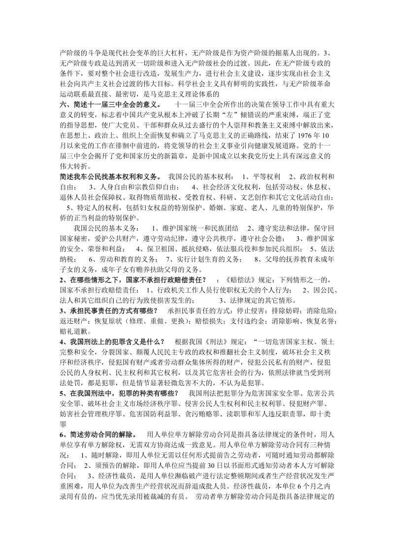 2018公共基础知识简答题最新版本名师制作优质教学资料.doc_第2页