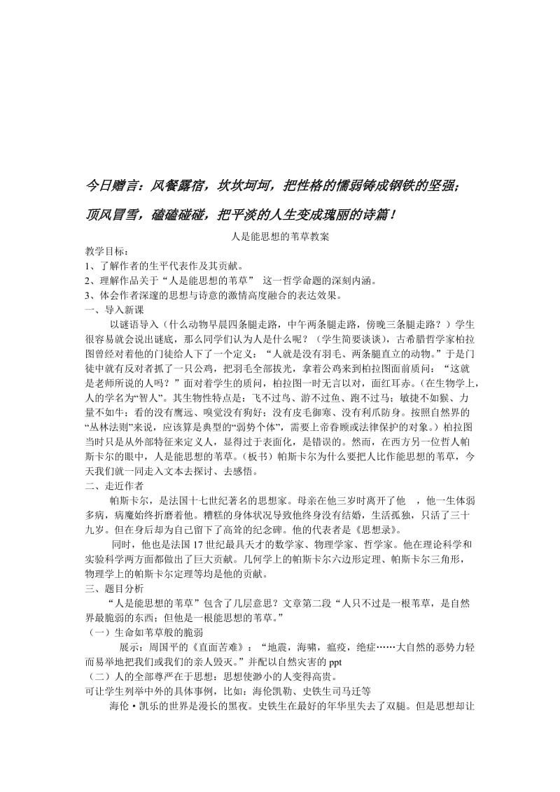 《人是能思想的苇草》教案名师制作优质教学资料.doc_第1页