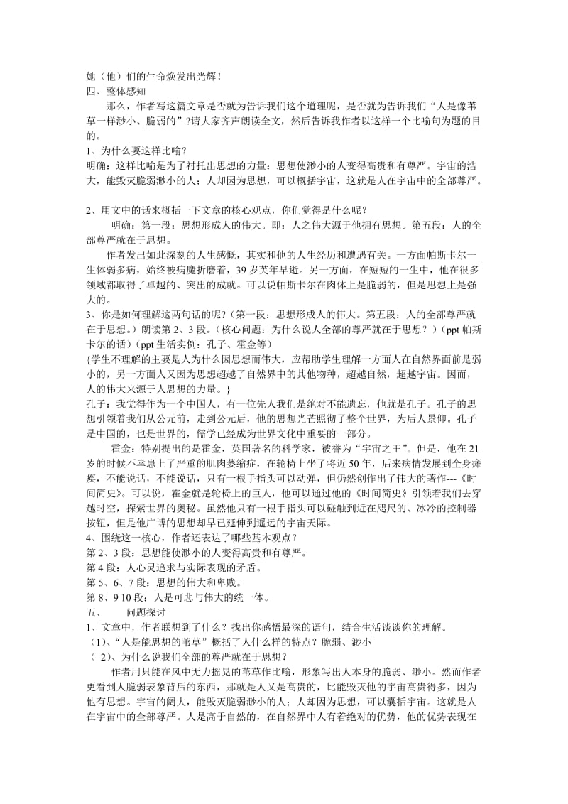 《人是能思想的苇草》教案名师制作优质教学资料.doc_第2页