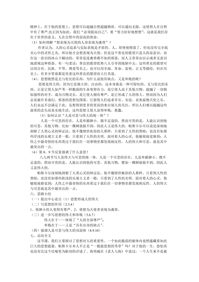 《人是能思想的苇草》教案名师制作优质教学资料.doc_第3页