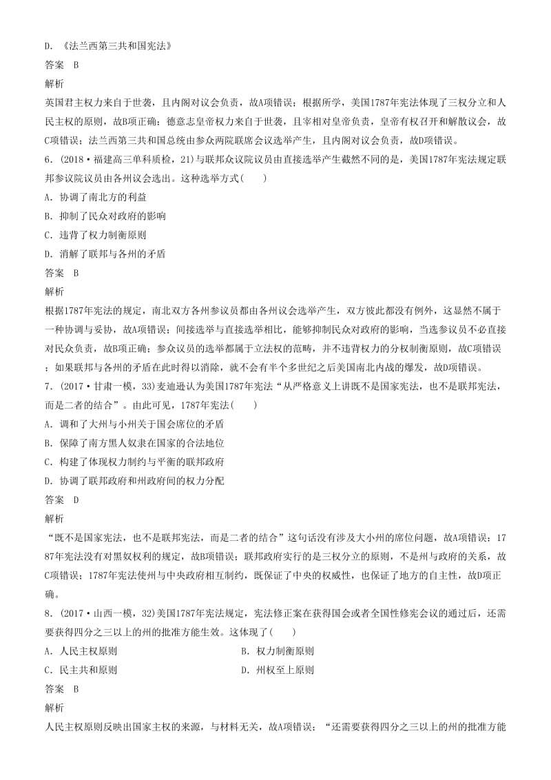 2019年度高考历史一轮复习专题四古代希腊罗马和近代西方的政治文明第13讲美国1787年宪法练习名师制作优质教学资料.doc_第3页