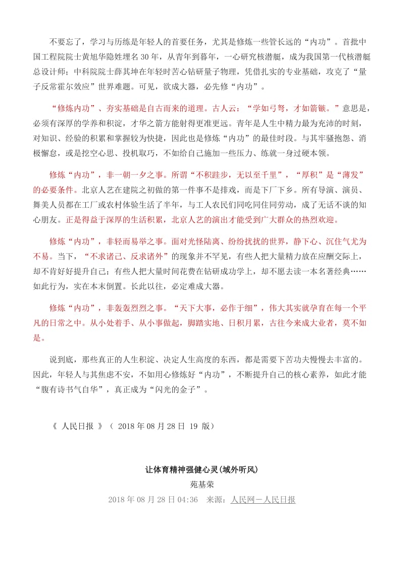 2019年高考最新热点新闻素材(10篇)名师制作优质教学资料.doc_第2页