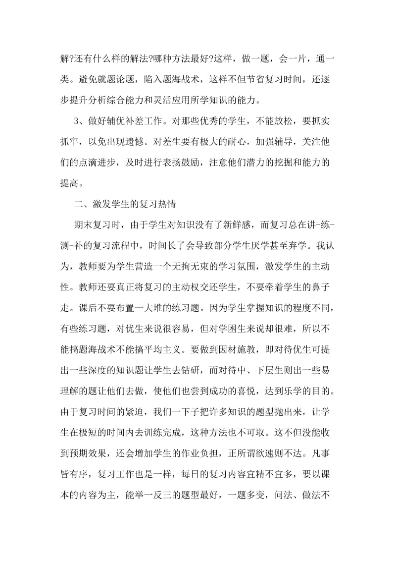 期末复习提高效率计划.doc_第2页