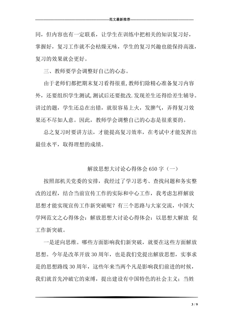 期末复习提高效率计划.doc_第3页