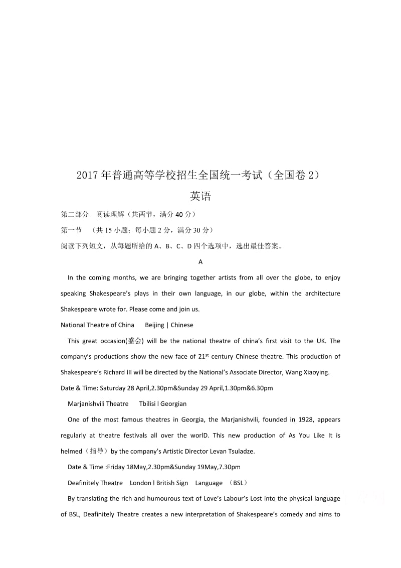 2017年全国高考英语试题及答案-全国卷2名师制作优质教学资料.doc_第1页