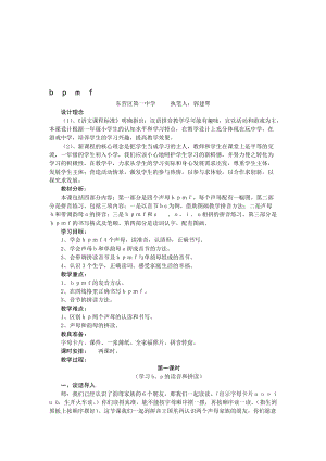 bpmf教案名师制作优质教学资料.doc