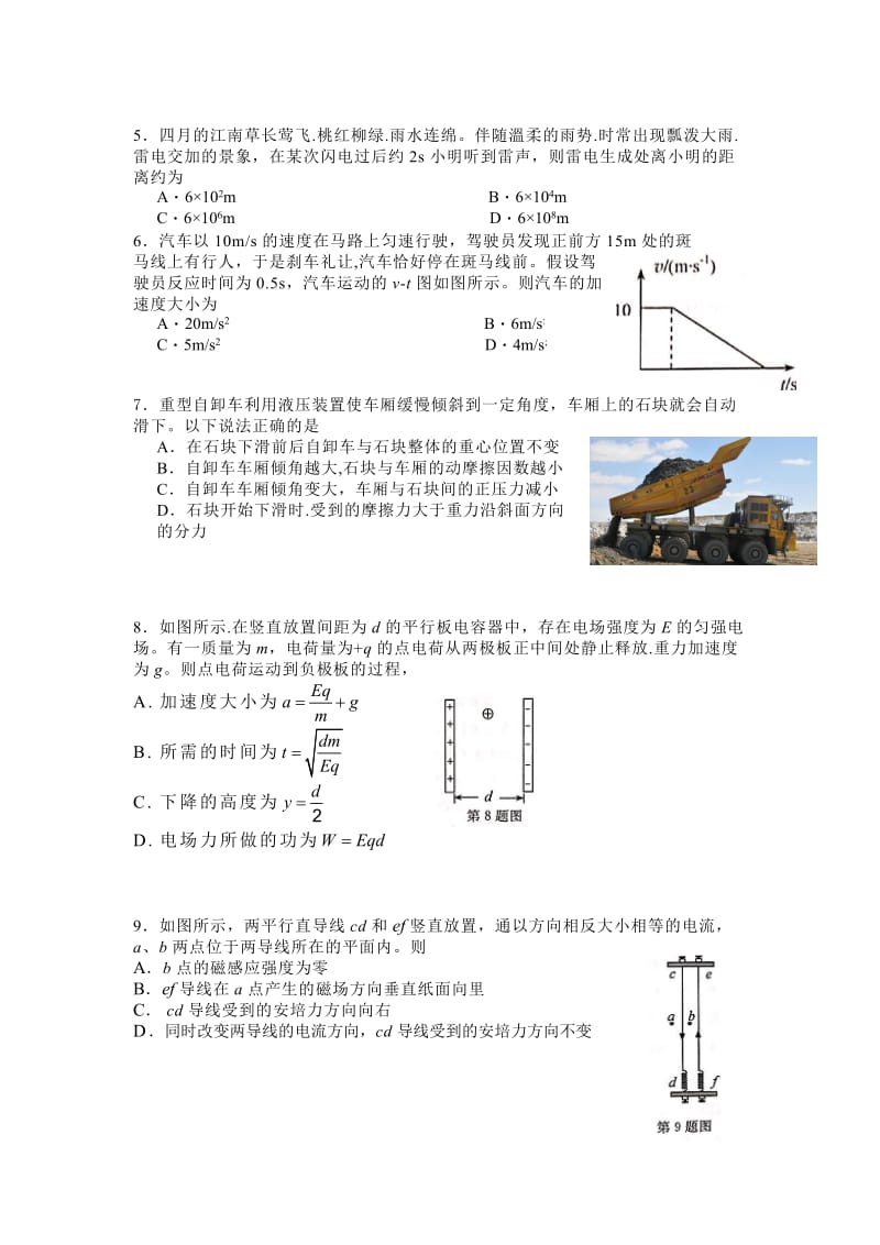 2017年4月浙江省选考物理试题(word精校版)名师制作优质教学资料.doc_第2页