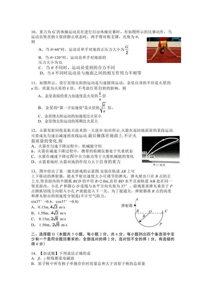 2017年4月浙江省选考物理试题(word精校版)名师制作优质教学资料.doc_第3页