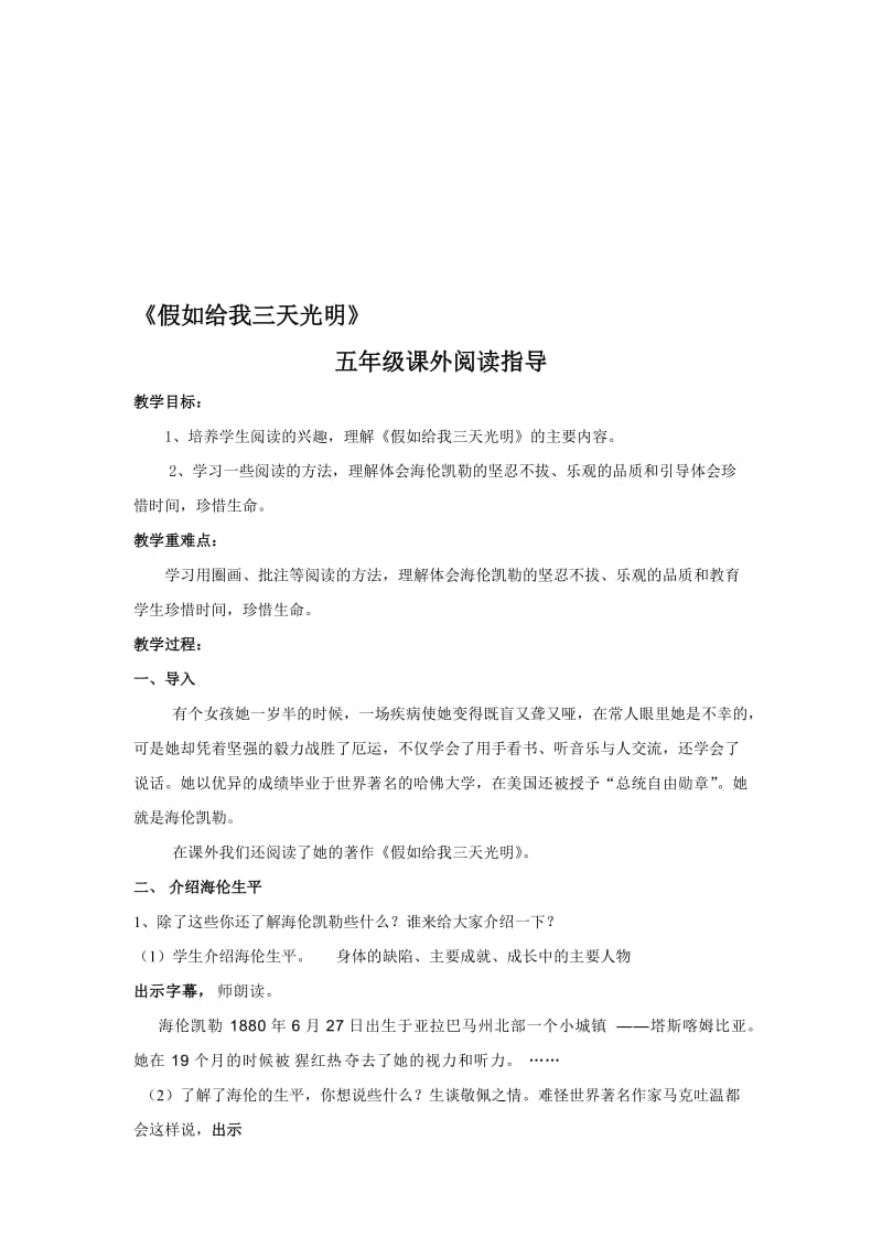 《假如给我三天光明》读书交流会名师制作优质教学资料.doc_第1页