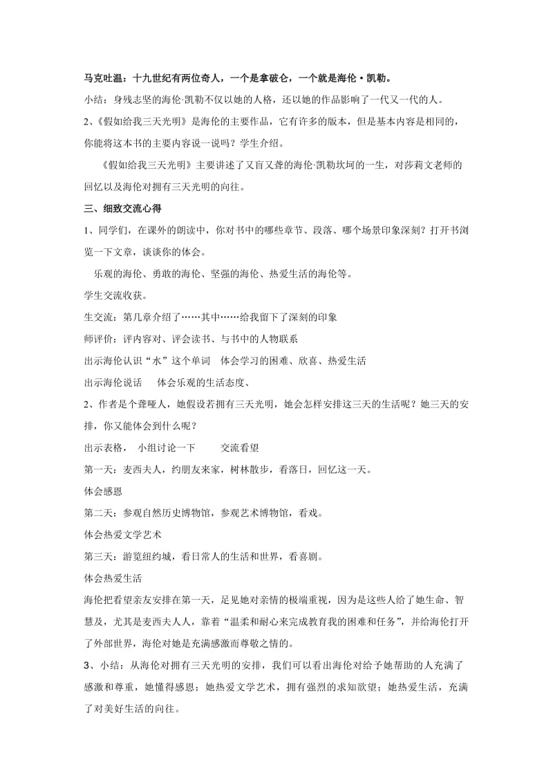 《假如给我三天光明》读书交流会名师制作优质教学资料.doc_第2页