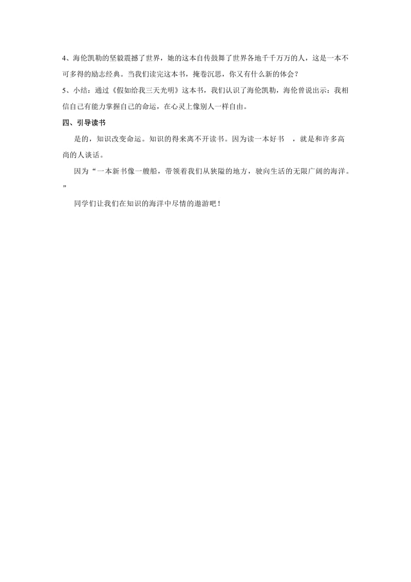 《假如给我三天光明》读书交流会名师制作优质教学资料.doc_第3页