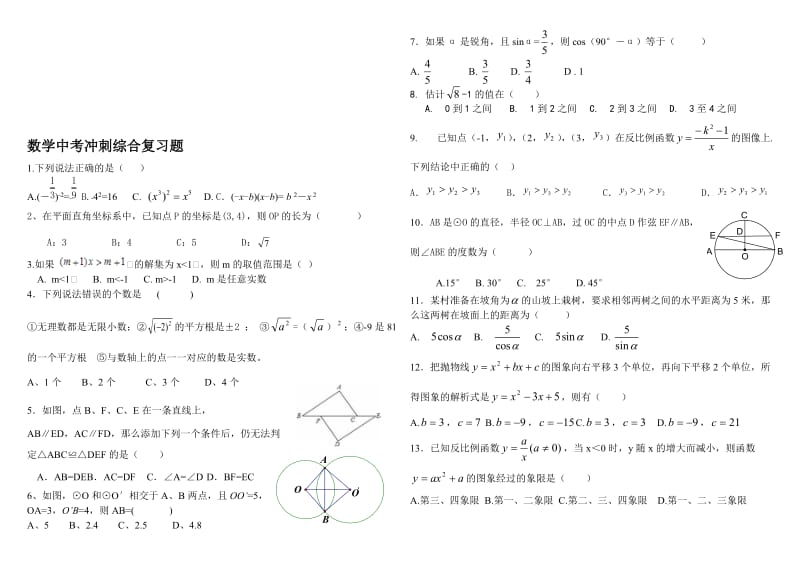 2018数学中考综合复习题名师制作优质教学资料.doc_第1页