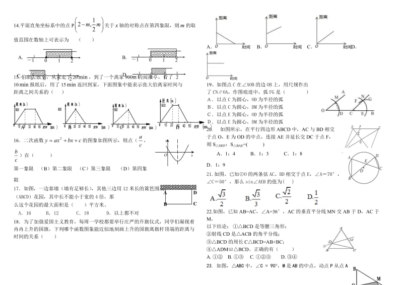 2018数学中考综合复习题名师制作优质教学资料.doc_第2页