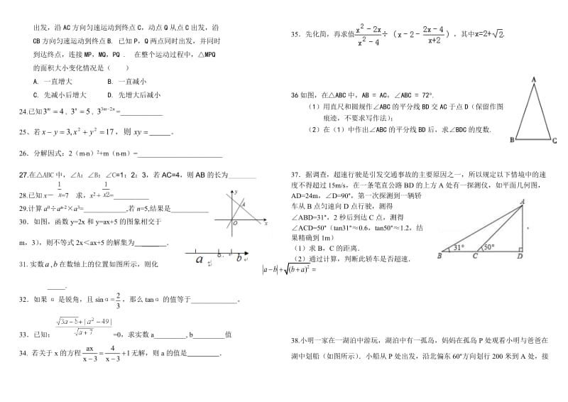 2018数学中考综合复习题名师制作优质教学资料.doc_第3页