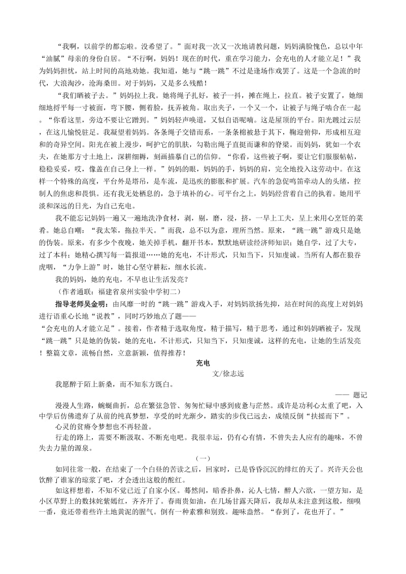 2018年中考作文名师制作优质教学资料.doc_第3页